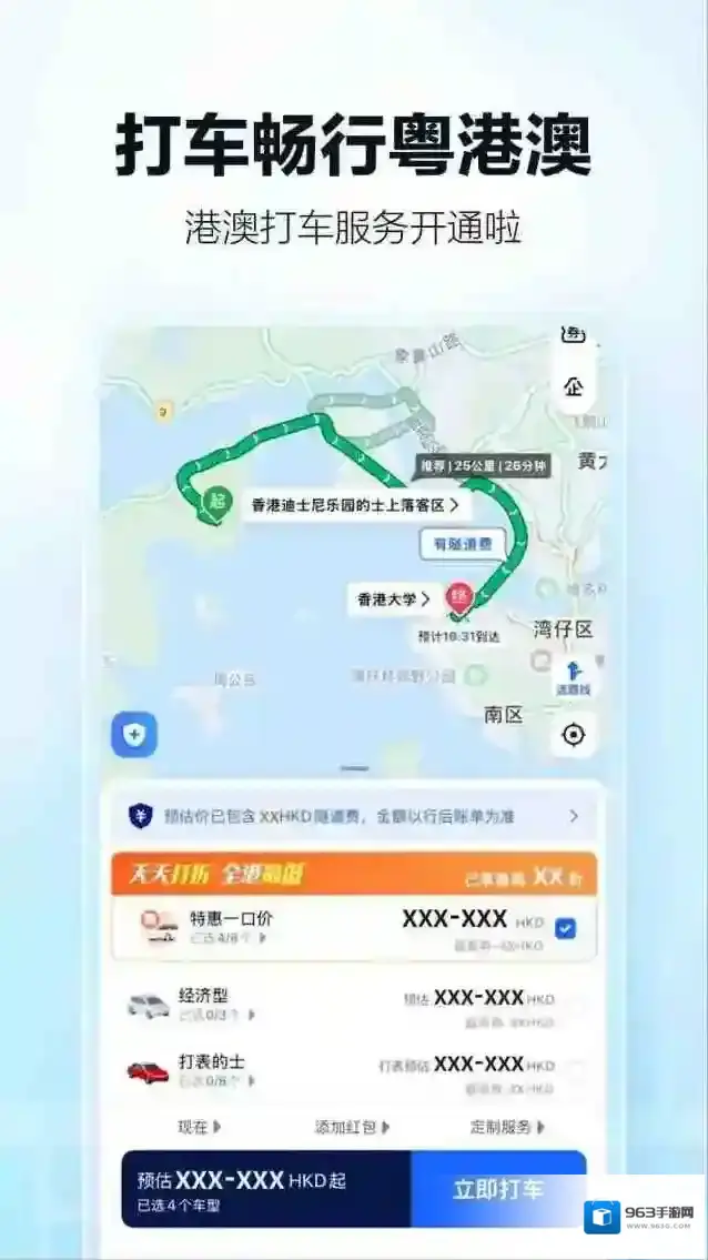 高德地图安心