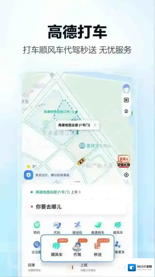 高德地图城市
