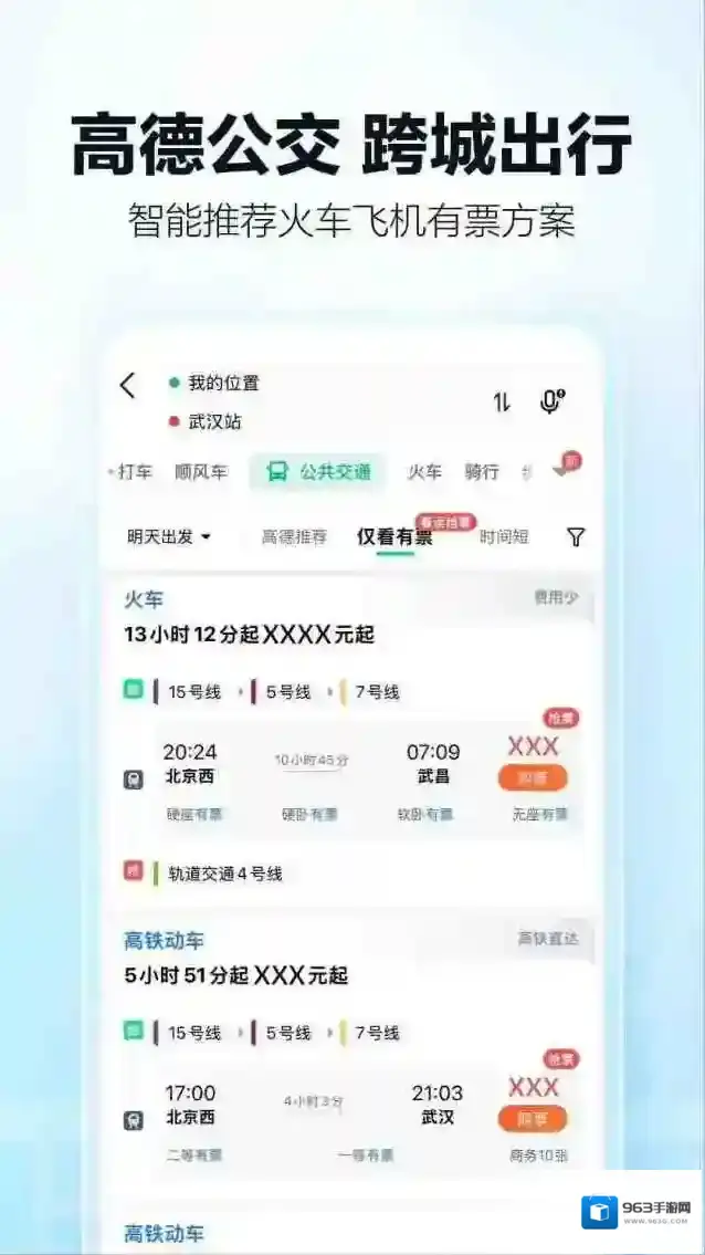 高德地图出行