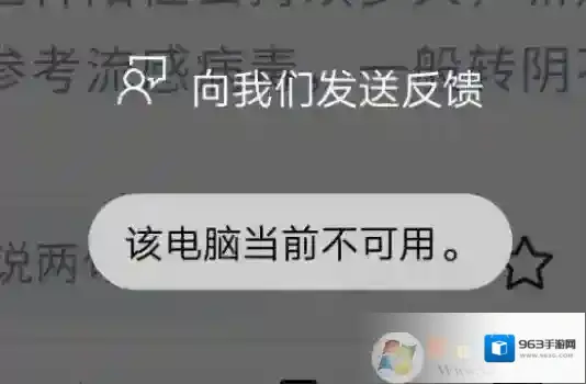 win10手机edge网页发送到电脑:该电脑当前不可用 该怎么办