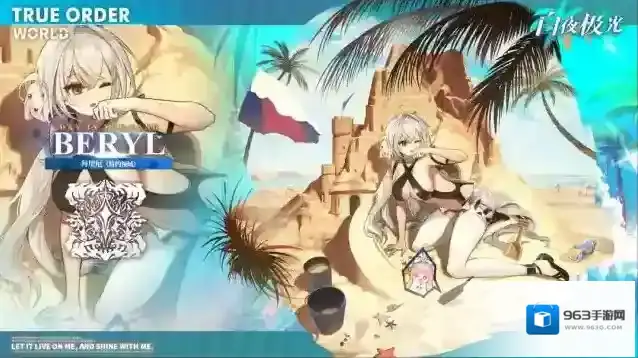 白夜极光✦时装公开✦ 清泳波澜 | 拜里厄·简约领域