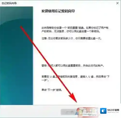 Windows10忘记密码