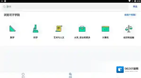 可汗学院学习