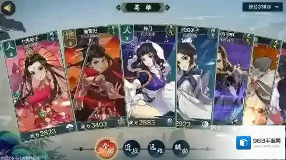 剑网3：指尖江湖战力