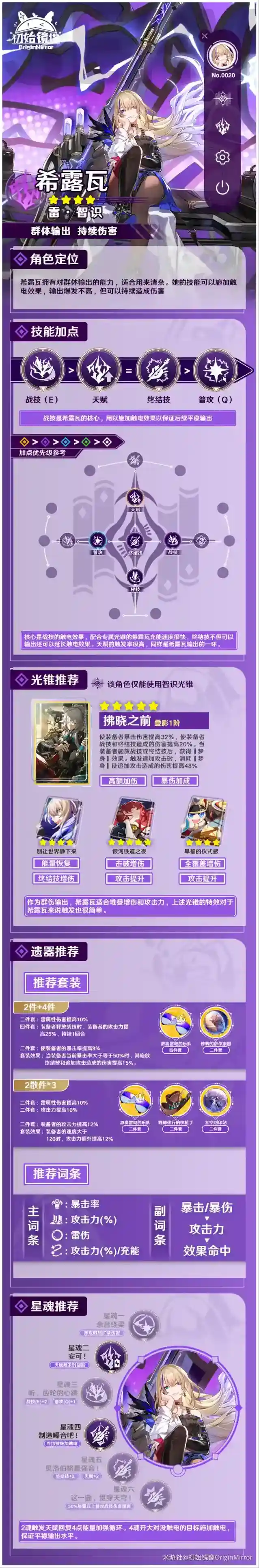 崩坏星穹铁道雷属性