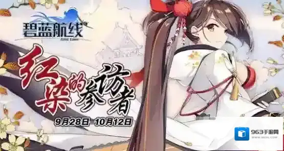 碧蓝航线红染的参访者怎么过 红染的参访者打捞舰船一览