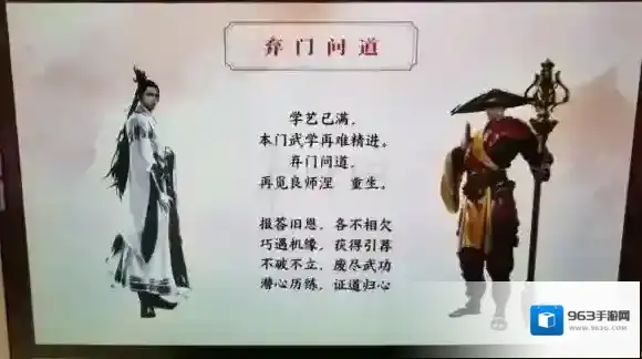 一梦江湖转职