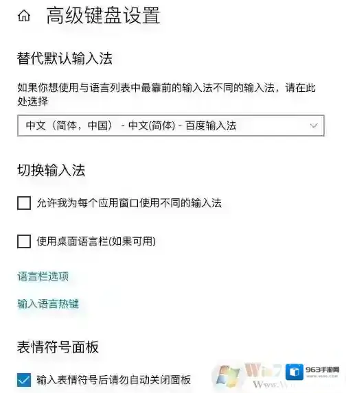 Windows10默认输入法