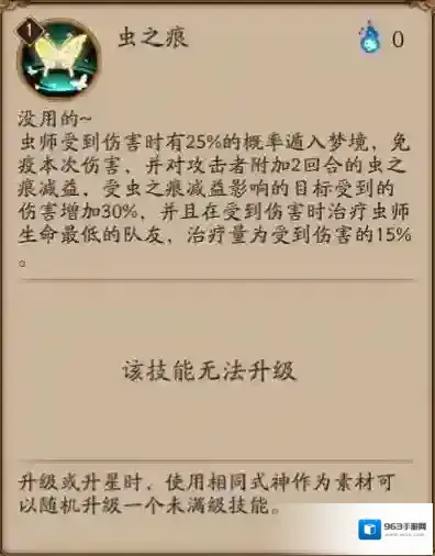 阴阳师虫师