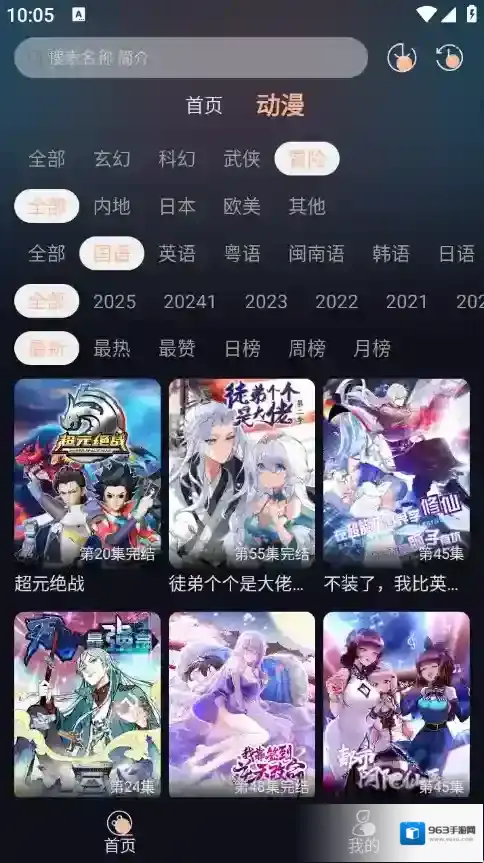 八戒动漫动漫资源