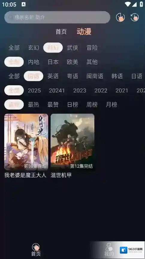 八戒动漫八戒