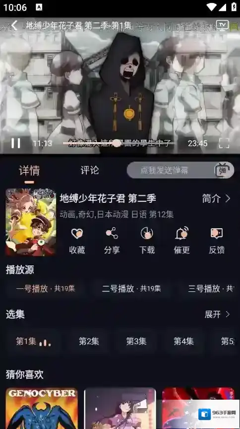 八戒动漫追番