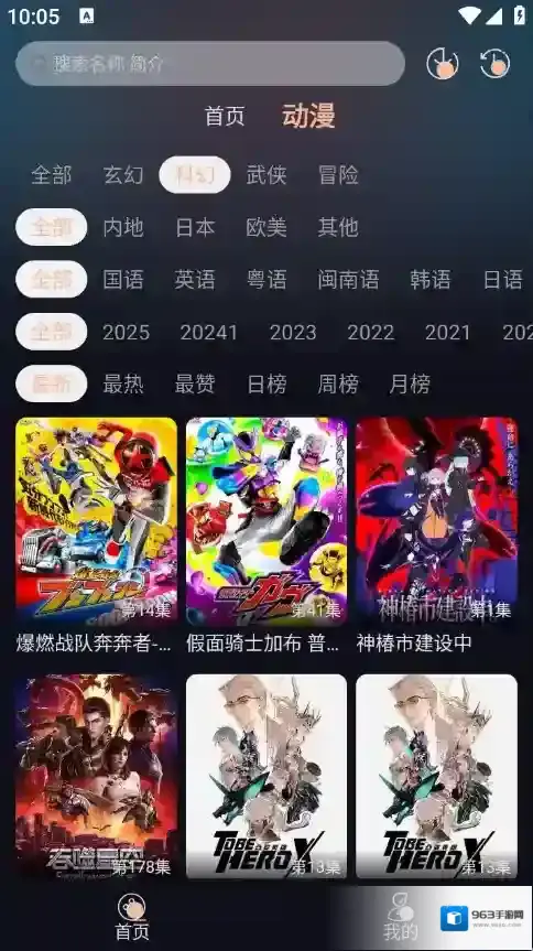 八戒动漫动漫