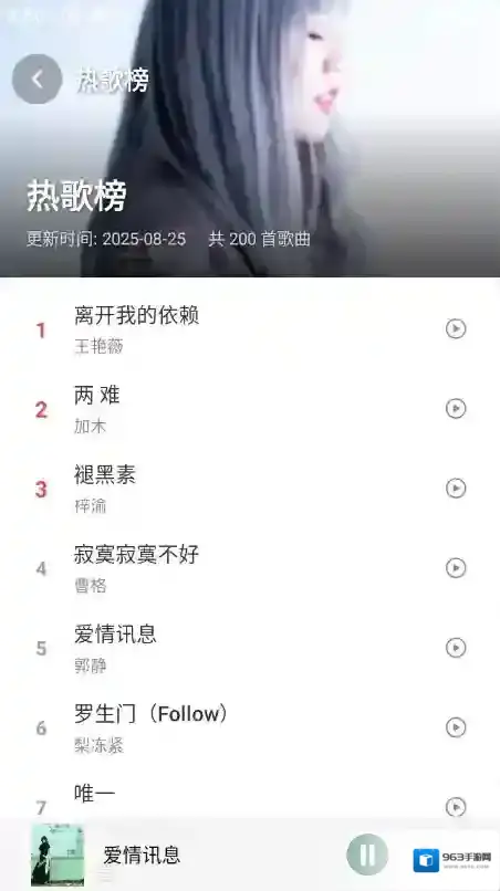 青听音乐Pro歌单