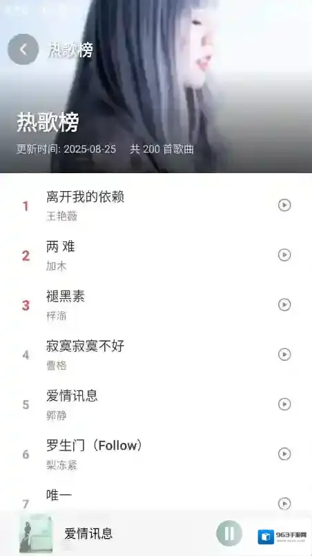 青听音乐Pro歌曲