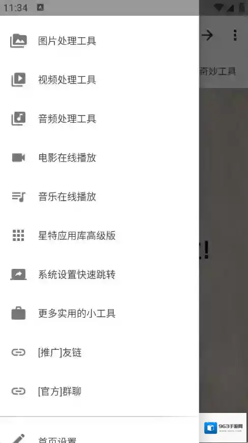 XT工具箱工具箱