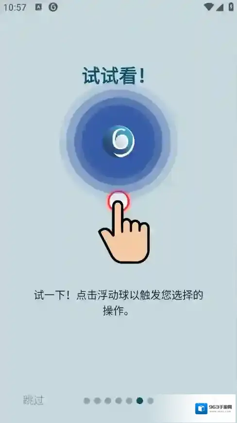 按钮大师悬浮球