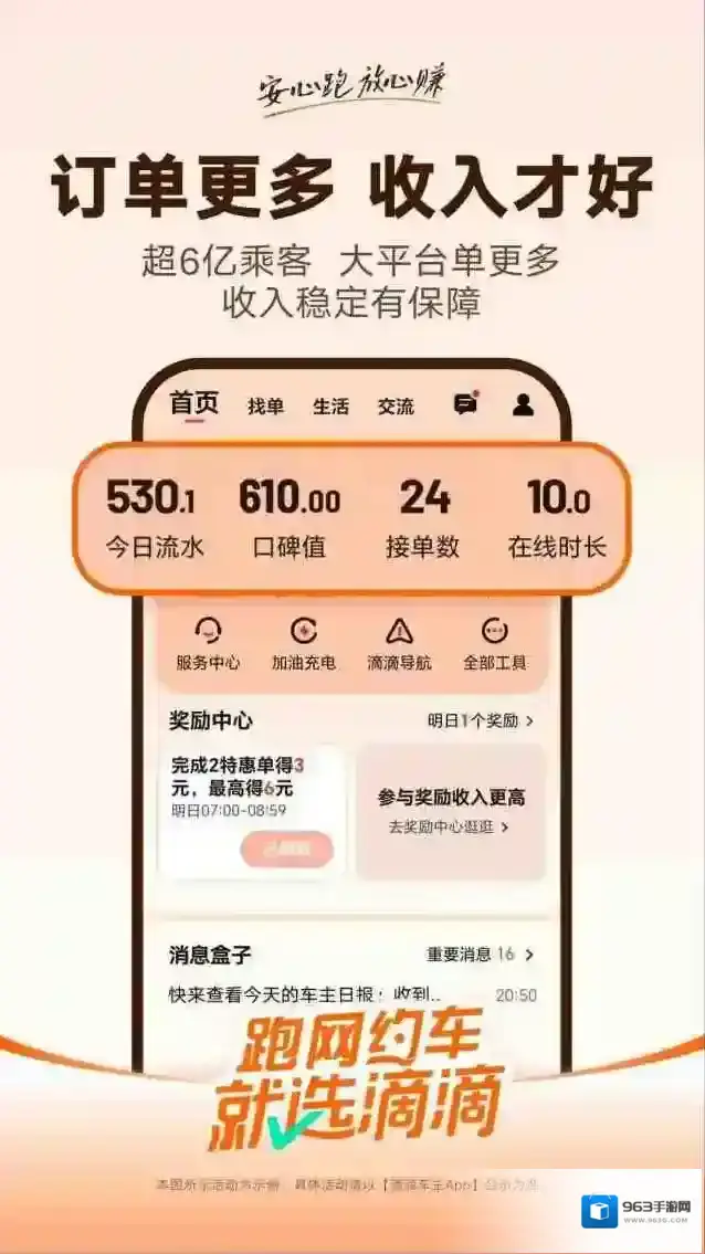 滴滴车主司机端司机