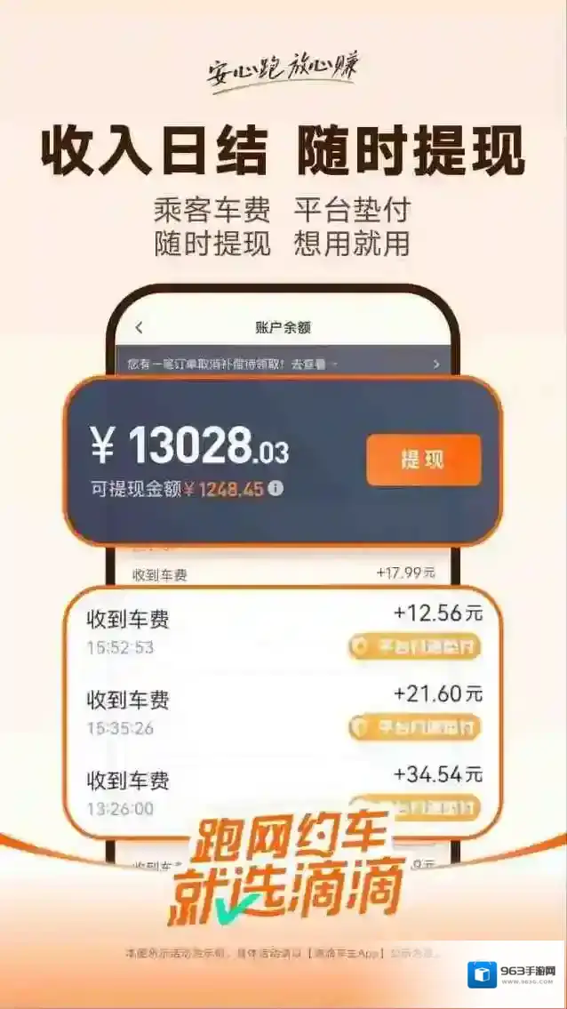 滴滴车主司机端提现
