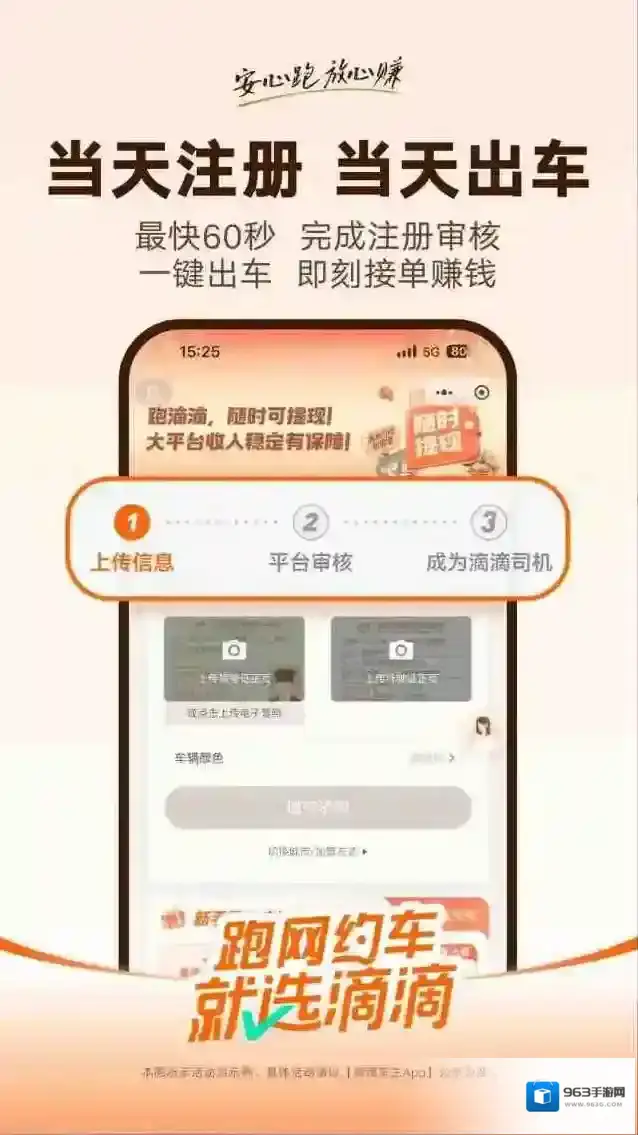 滴滴车主司机端滴滴车主