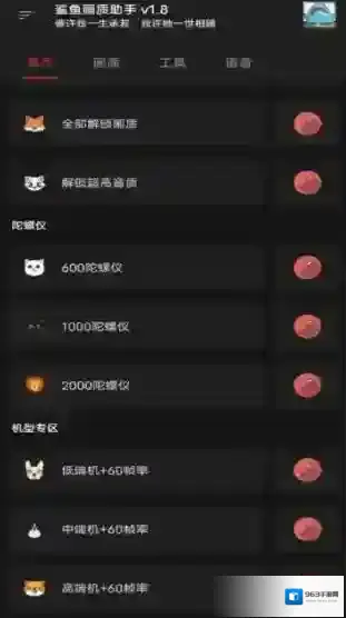 鲨鱼画质助手画质助手