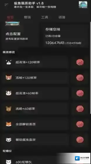 鲨鱼画质助手游戏画面