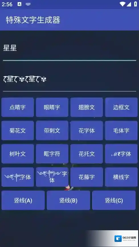 特殊符号生成器特殊字符