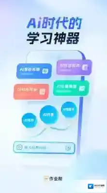 作业帮免费拍照答题作业帮免费