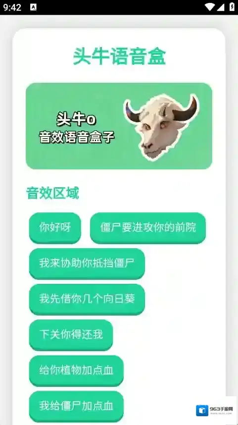 头牛语音盒循环播放