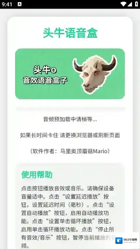 头牛语音盒语音