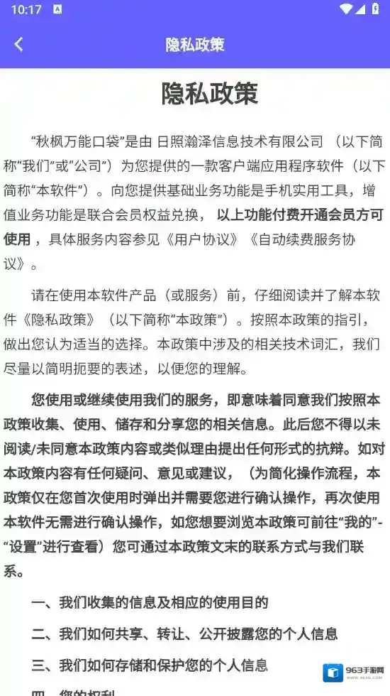 秋枫万能口袋秋枫