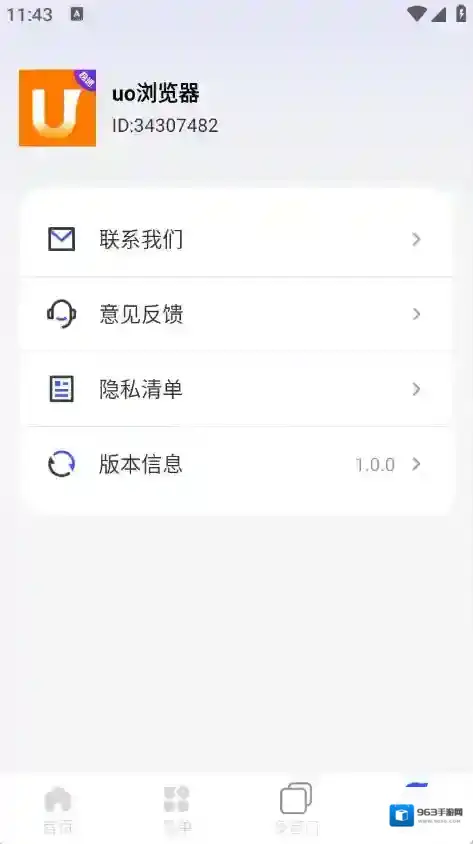 uo浏览器无痕模式