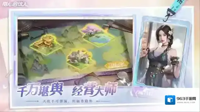 甜心合伙人玩家