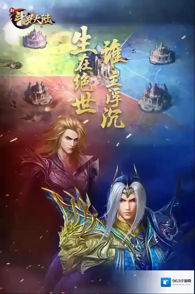 新斗罗大陆魂师