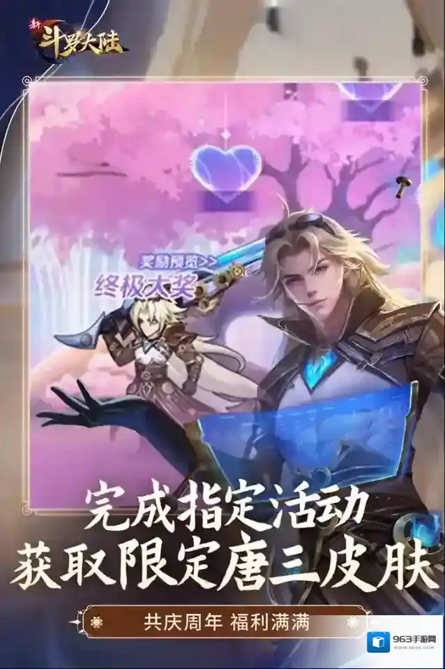 新斗罗大陆魂骨