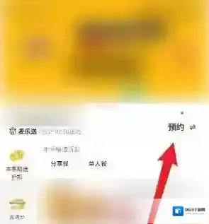 麦当劳麦乐送页面