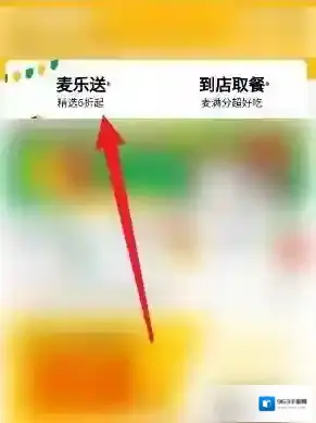 麦当劳麦乐送早餐