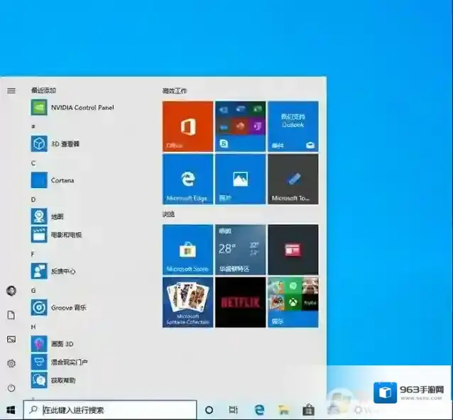 Windows10开始菜单