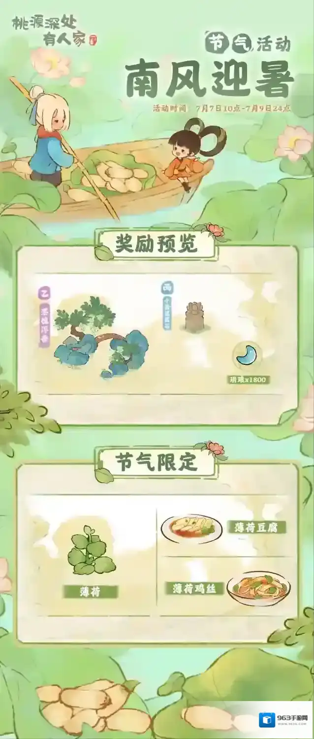 【桃源深处有人家】小暑节气活动预告