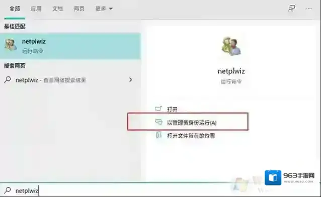 Windows10自动登录