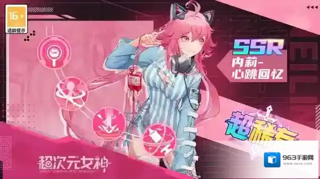 超次元女神【超次元时装】内莉 – 心跳回忆