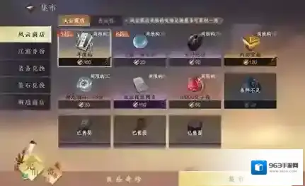 逆水寒手游风云令使用方法