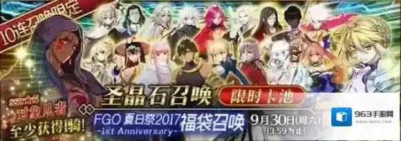 FGO夏日祭福袋活动更新介绍 9月21日更新内容