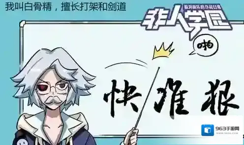 非人学园游戏彩蛋