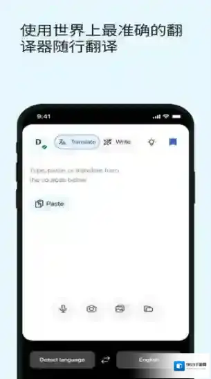 DeepL翻译器选择