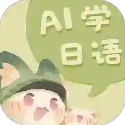 语球学日语官方最新版