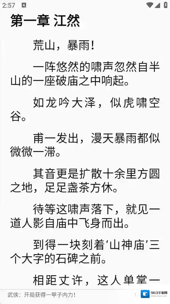 听小说免费武侠