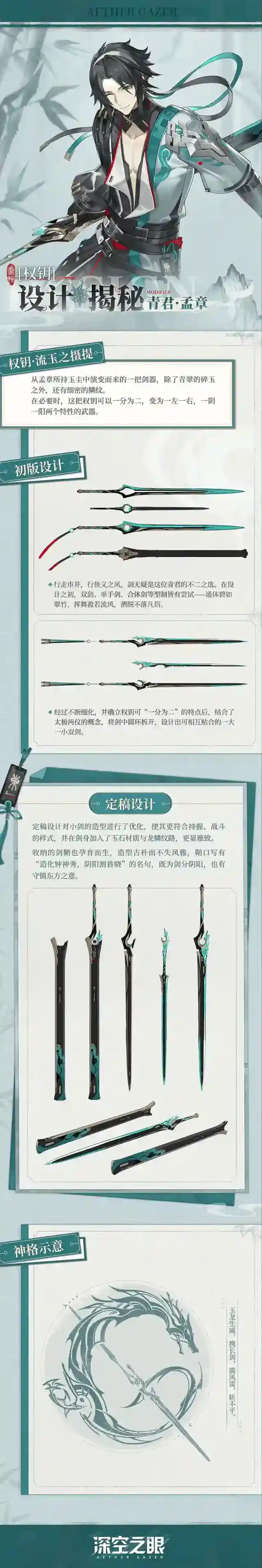 深空之眼设计揭秘权钥流玉之摄提设计资料公开