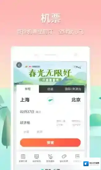同程旅游提供