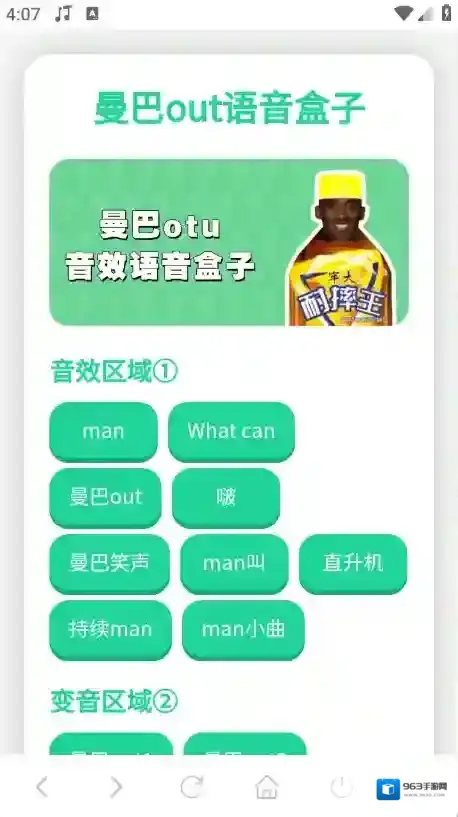 科比语音盒子语音